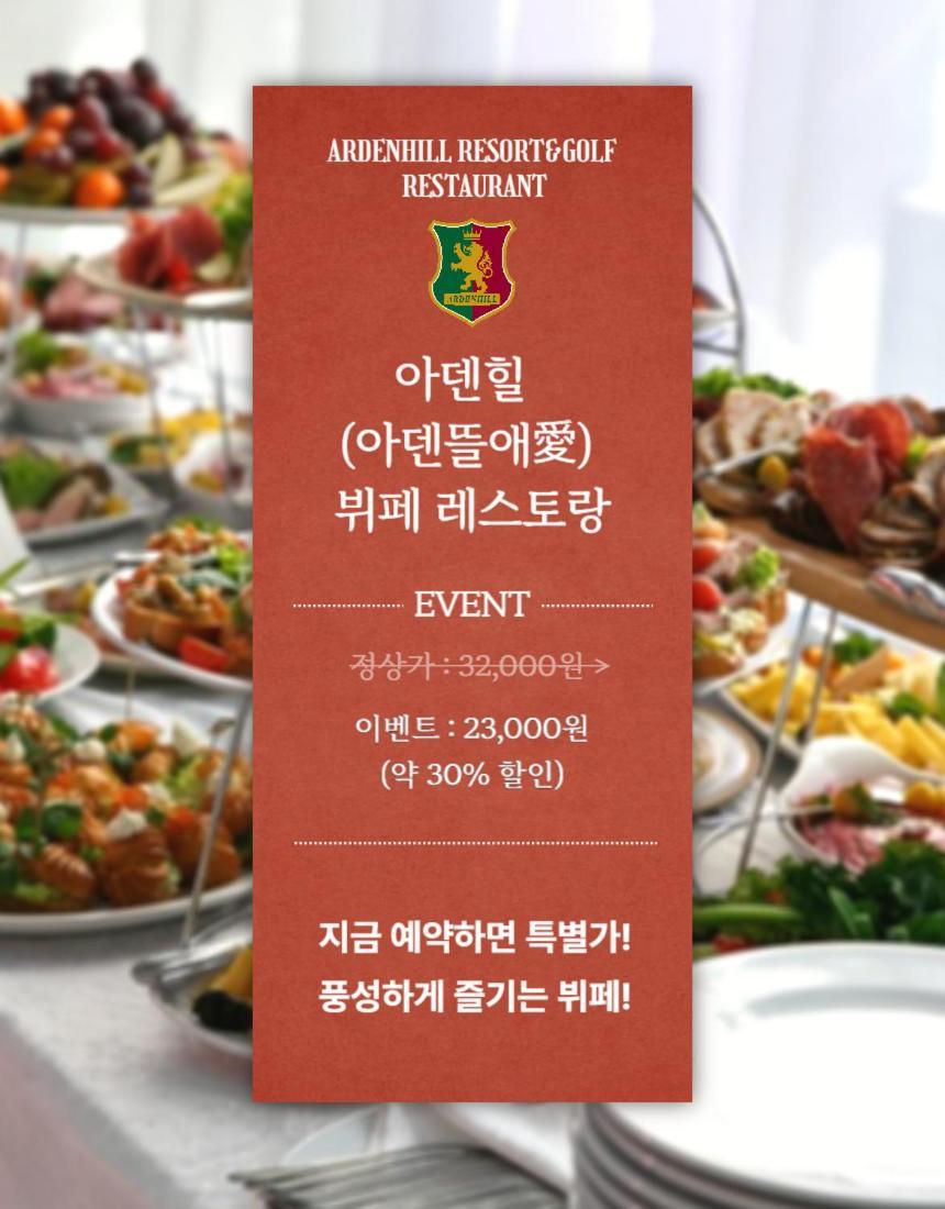 Ardenhill Resort & Golf 济州市 外观 照片